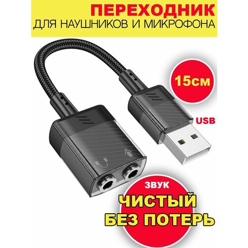 Переходник для наушников USB to AUX 35mm 499₽