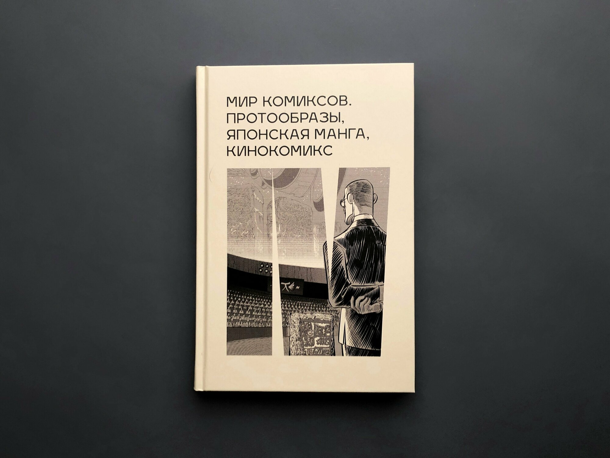 Мир комиксов: протообразы, японская манга, кинокомикс - фото №3