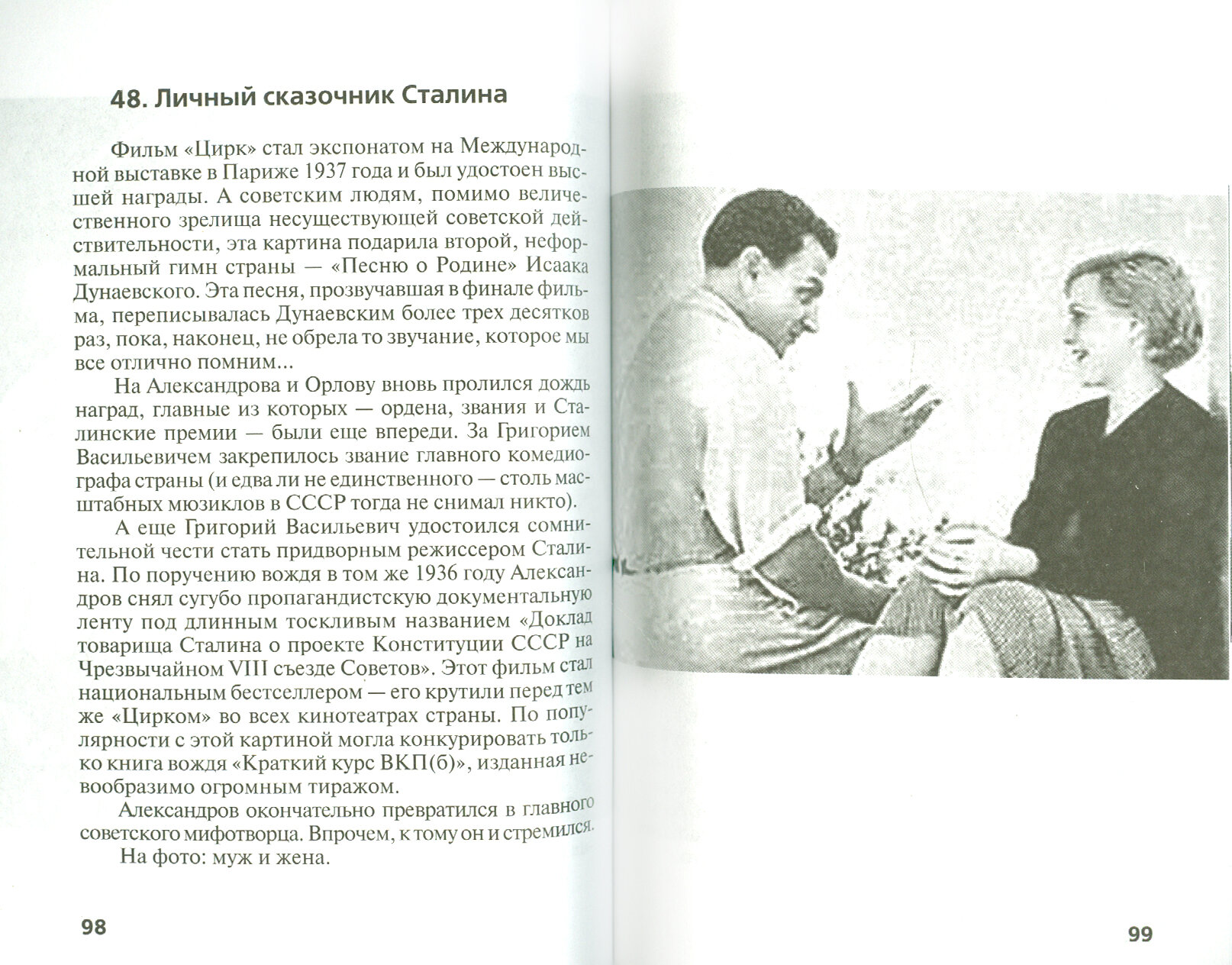 Григорий Александров и Любовь Орлова: "Любовь на двоих" - фото №2