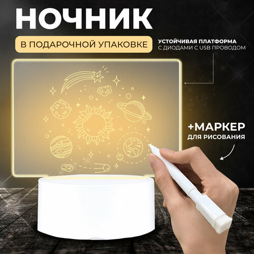 Ночник настольный 3D светодиодный с пультом и маркерами для рисования Zur-Kibet 599₽