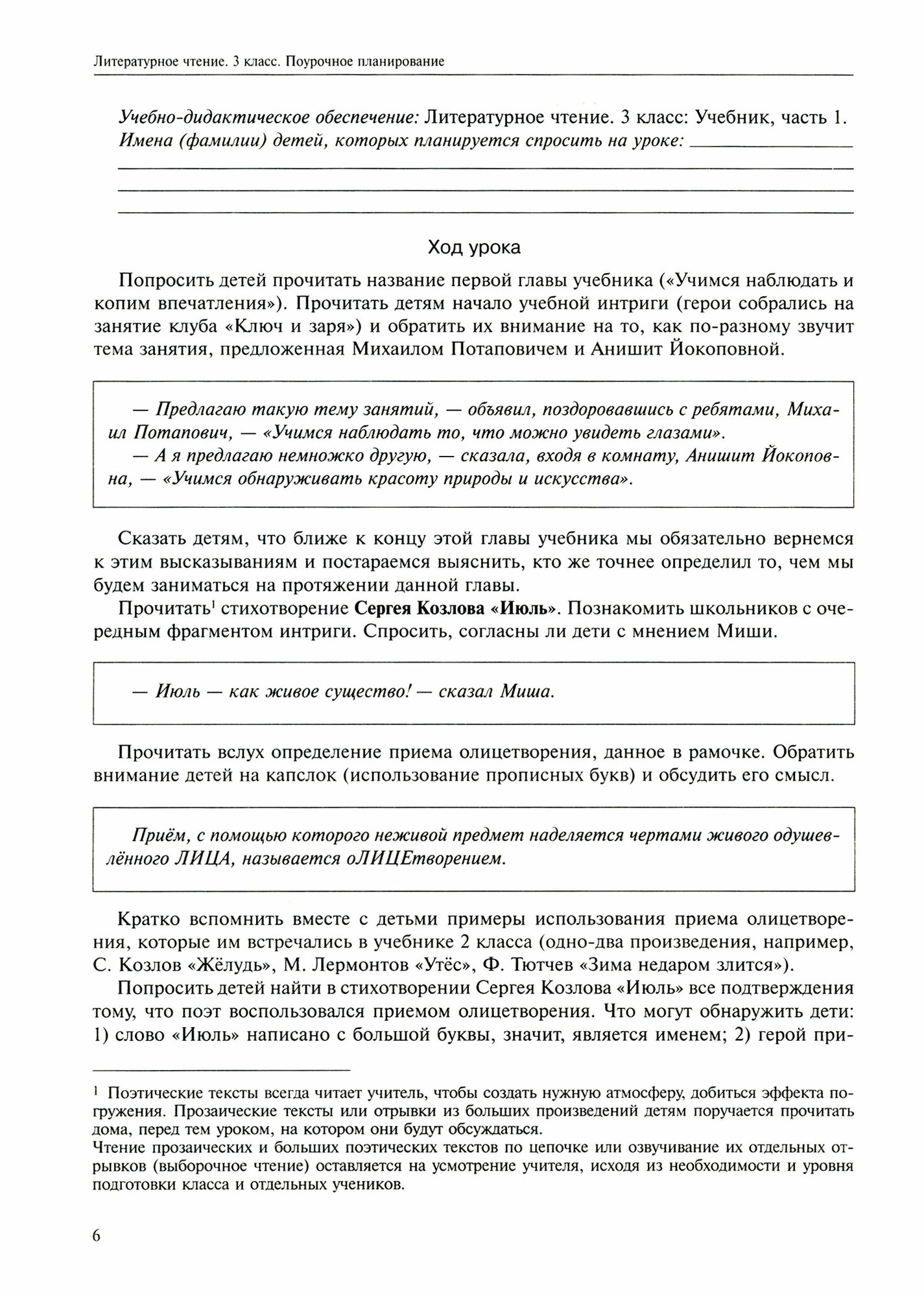 Литературное чтение. 3 класс. Поурочное планирование. Учебно-методическое пособие. В 2-х частях Ч. 1 - фото №3