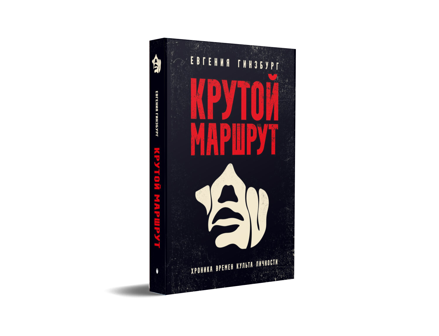 Крутой маршрут. Хроника времен культа личности - фото №16