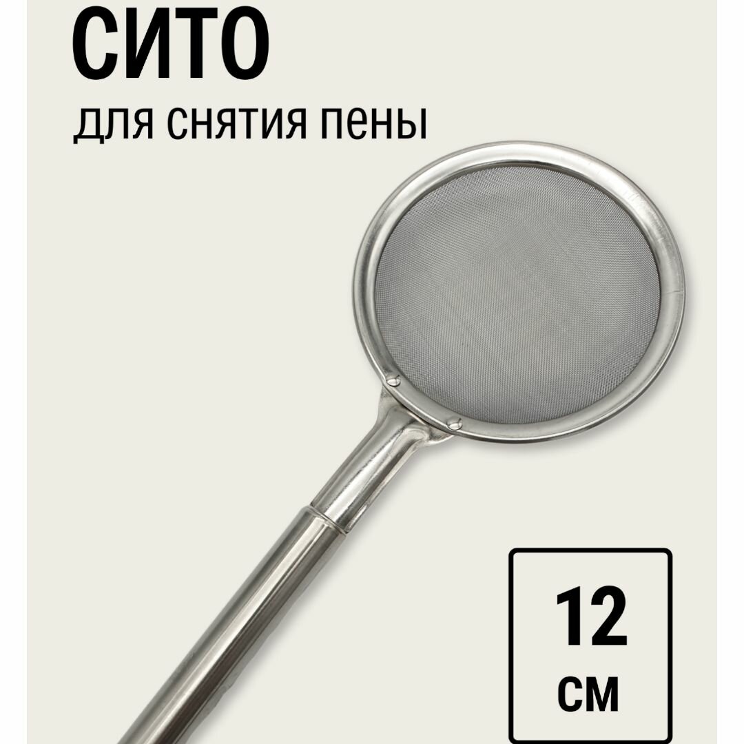 фото Сито шумовка для снятия пены