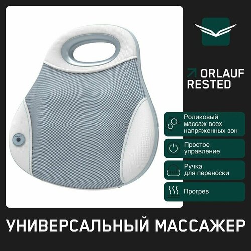 Массажная подушка универсальная Orlauf Rested