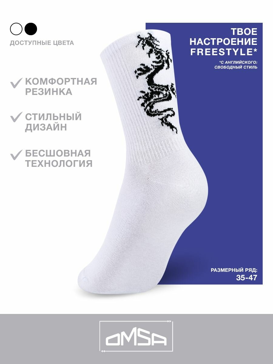 Носки Omsa, комплект