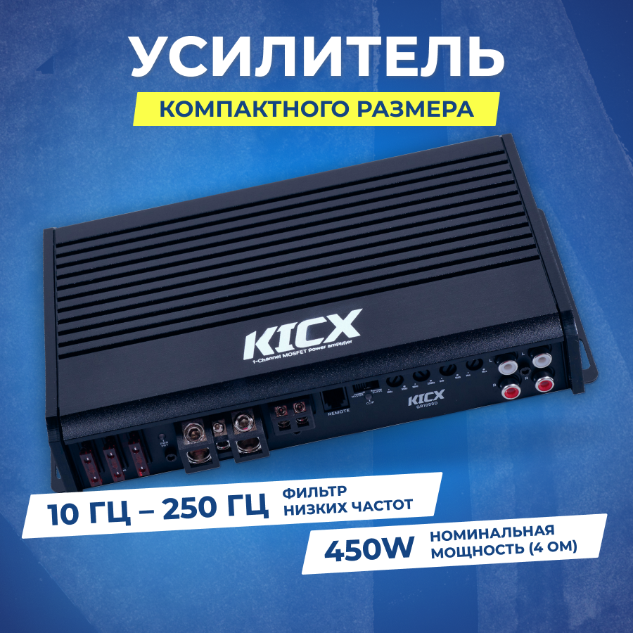 Усилитель Kicx QR 1000D