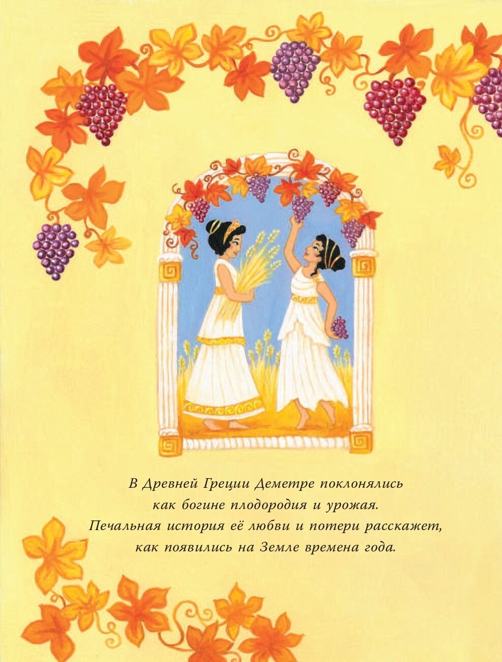 Мифы со всего света для детей (Байер Сэм, Дэвидсон Сузанна, Дикинс Рози) - фото №15