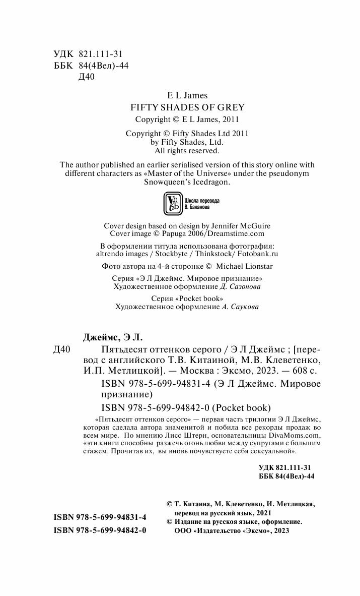 Пятьдесят оттенков серого (Джеймс Эрика Л.) - фото №17