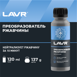 Преобразователь ржавчины LAVR, 120 мл / Ln1434