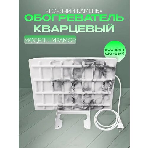 Кварцевый обогреватель Горячий камень 600Вт напольный 5100₽