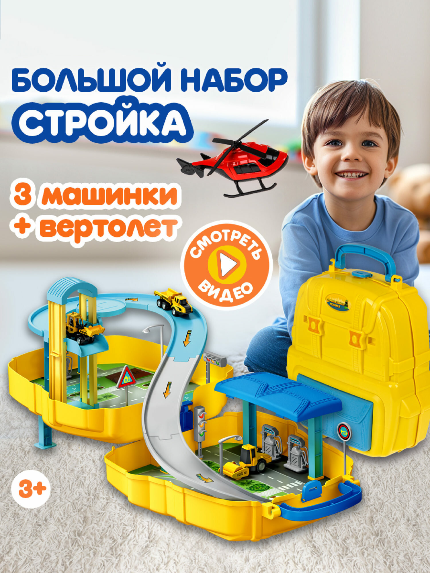 Игровой набор 1toy Транспаркинг парковка-рюкзак "Строительная техника"