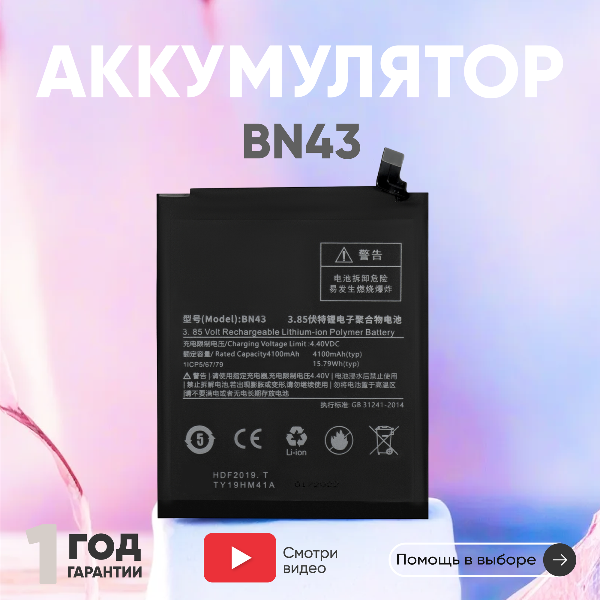 Аккумулятор (аккумуляторная батарея АКБ) Amperin BN43 для Xiaomi Redmi Note 4X 3.85В 4100мАч 15.79Вт Li-Pol