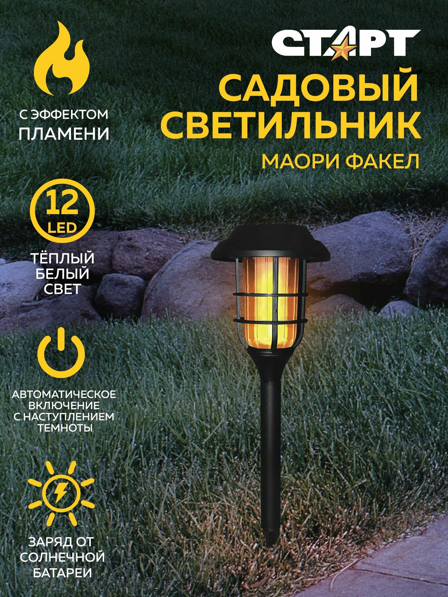 Уличный фонарь светильник на солнечной батарее садовый Лантерн старт белый свет