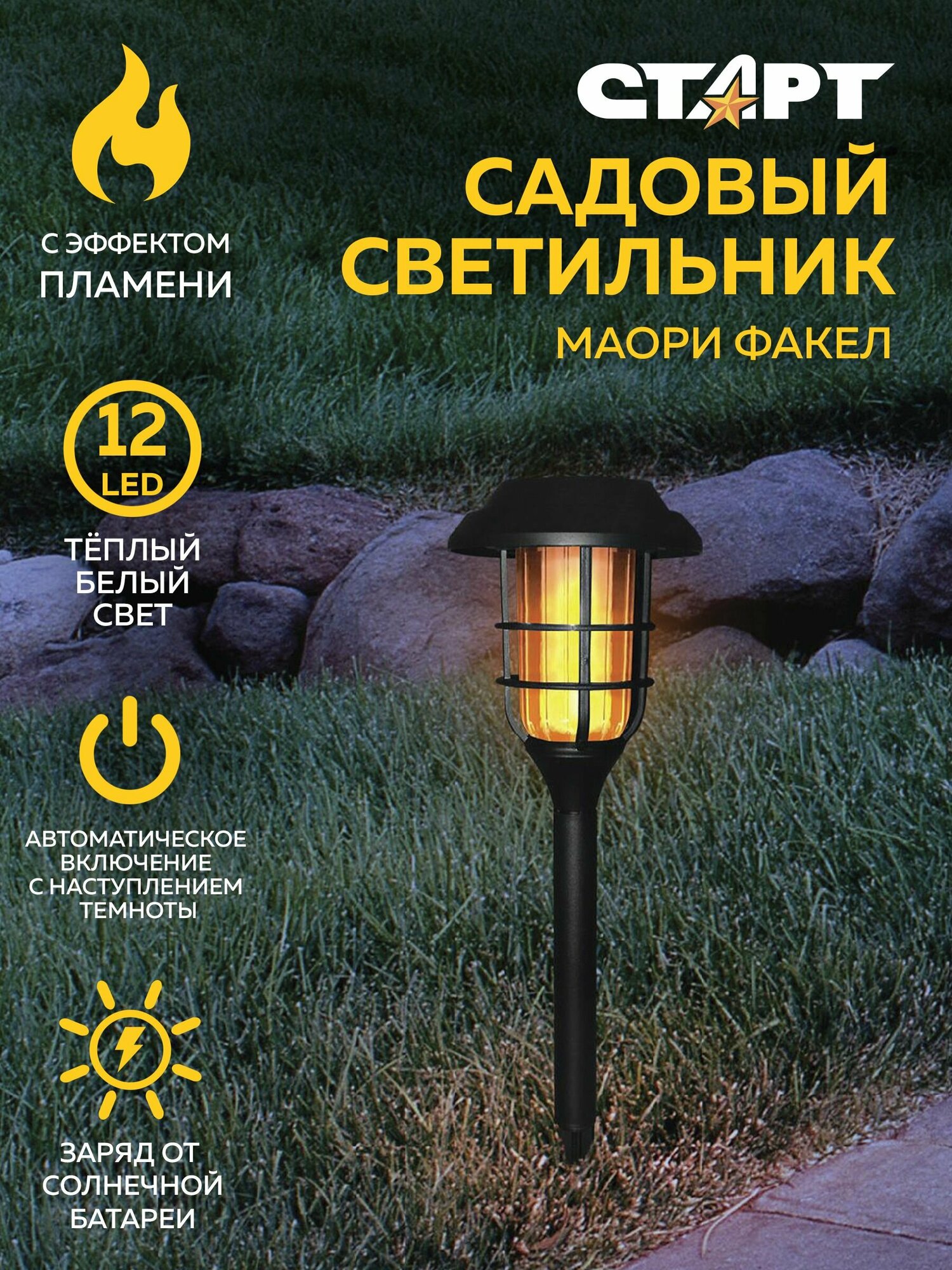 фото Уличный фонарь светильник на солнечной батарее садовый Факел старт с эффектом пламени