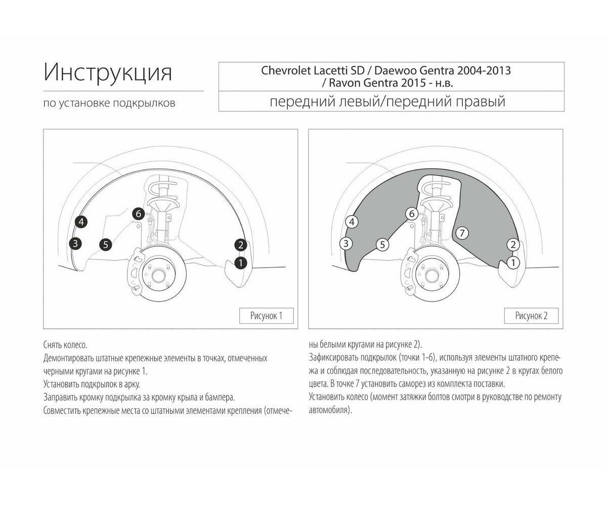 Подкрылок, RIVAL, для Ravon Gentra SD 2015-Chevrolet Lacetti SD 2004-2013 передний левый 413.0100.1 1шт