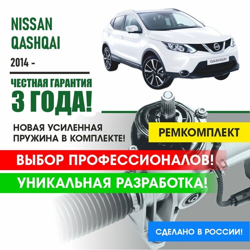 Ремкомплект рулевой рейки Nissan Qashqai 2014 - Поджимная и опорная втулка рулевой рейки для Ниссан Кашкай