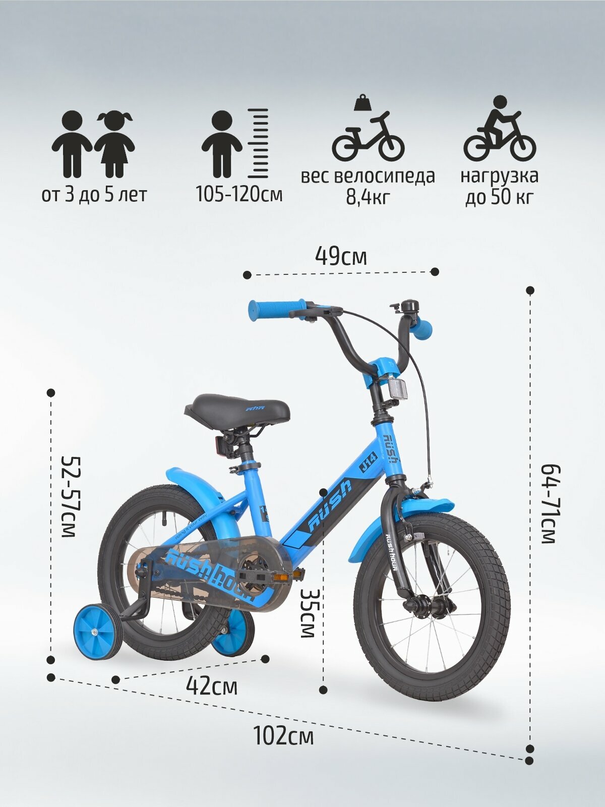 Велосипед двухколесный детский 14" дюймов RUSH HOUR J14 рост 105-120 см синий. Для девочки для мальчика для малышей 3 года 4 года 5 лет велик детский городской раш