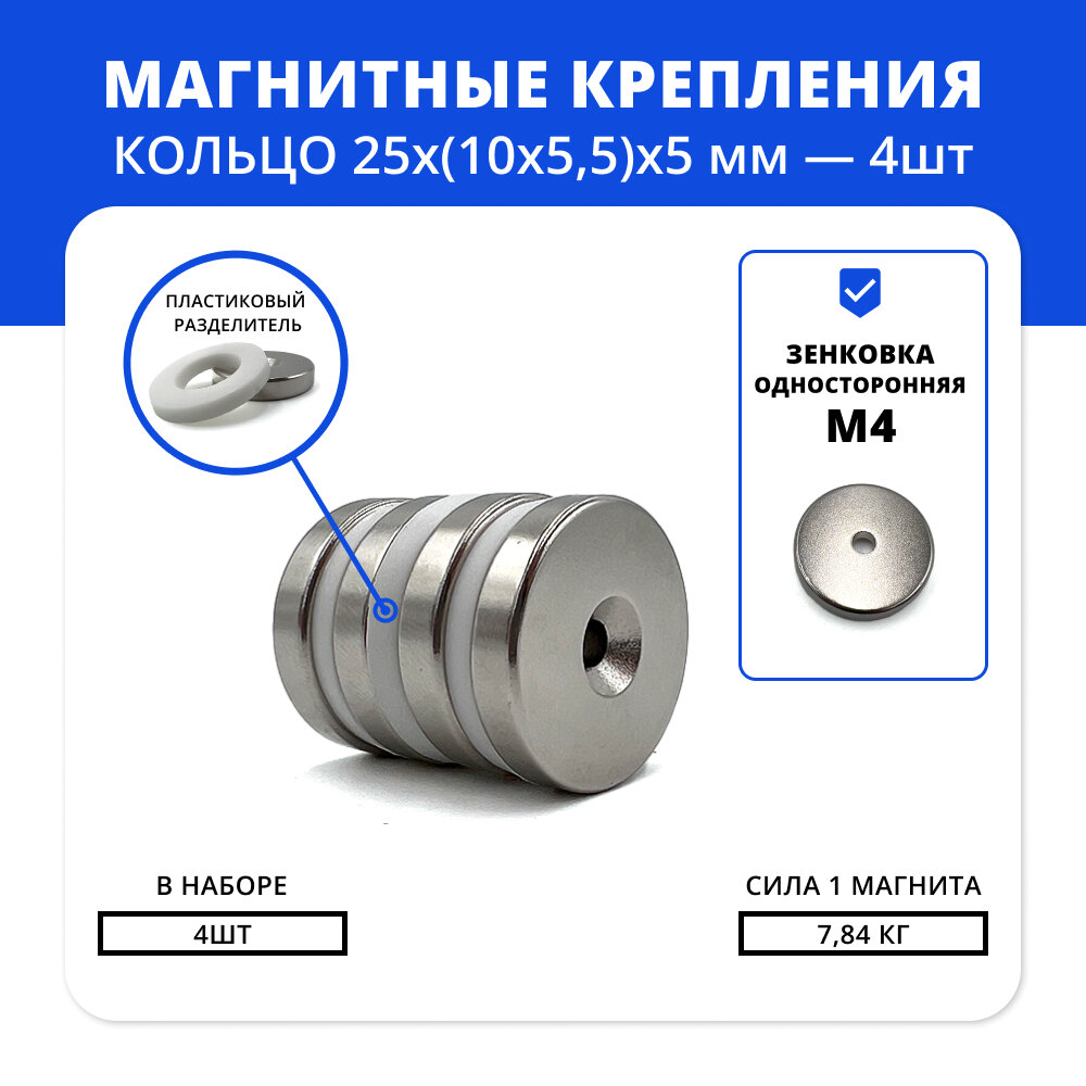 Набор магнитов кольца 25х(10х55)х5 мм с зенковкой 20 штук