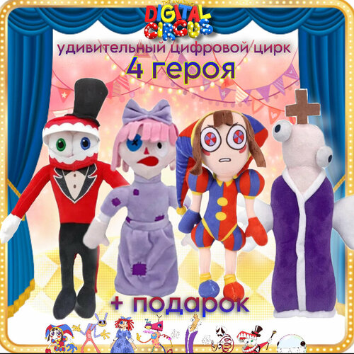 фото Набор из 4 героев: помни, рагата, королер, кейн удивительный цифровой цирк из игры, мультфильма новинка, тренд 2024 года bb toys