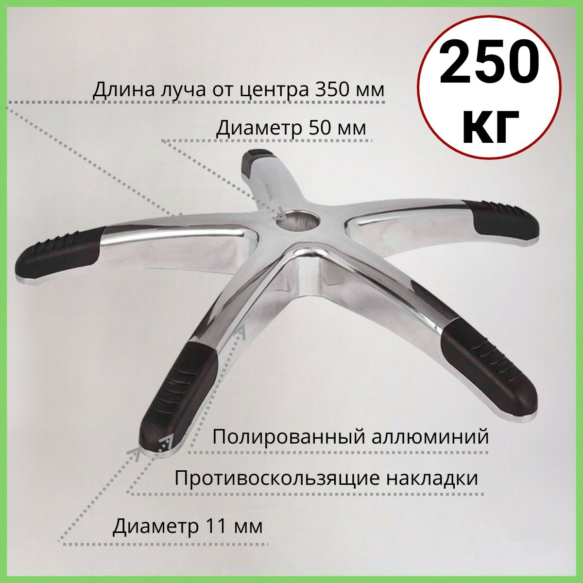 фото Усиленная крестовина AL-01 до 250 кг, алюминиевая, для офисного, игрового, компьютерного кресла