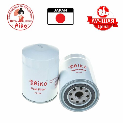 Фильтр топливный Aiko FC-224 для моделей Isuzu D-max, Dodge Caravan и других