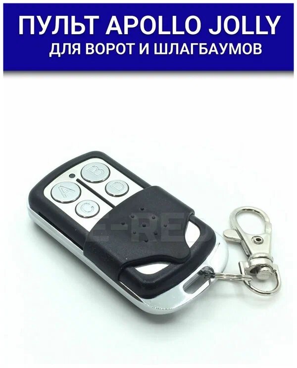 Пульт аполло джоли как разобрать