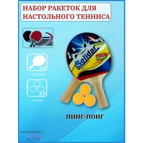 Набор для настольного тенниса 550₽