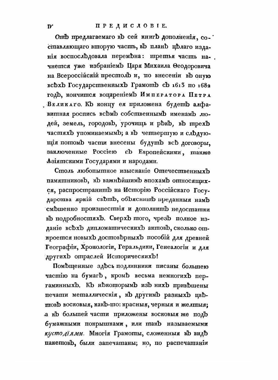 Книга Собрание Государственных Грамот и Договоров, Хранящихся В Государственной коллеги... - фото №4