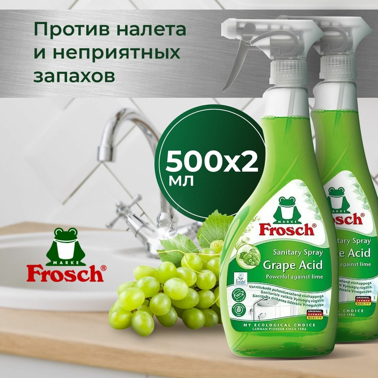 Спрей для ванны и душа Цитрус Frosch