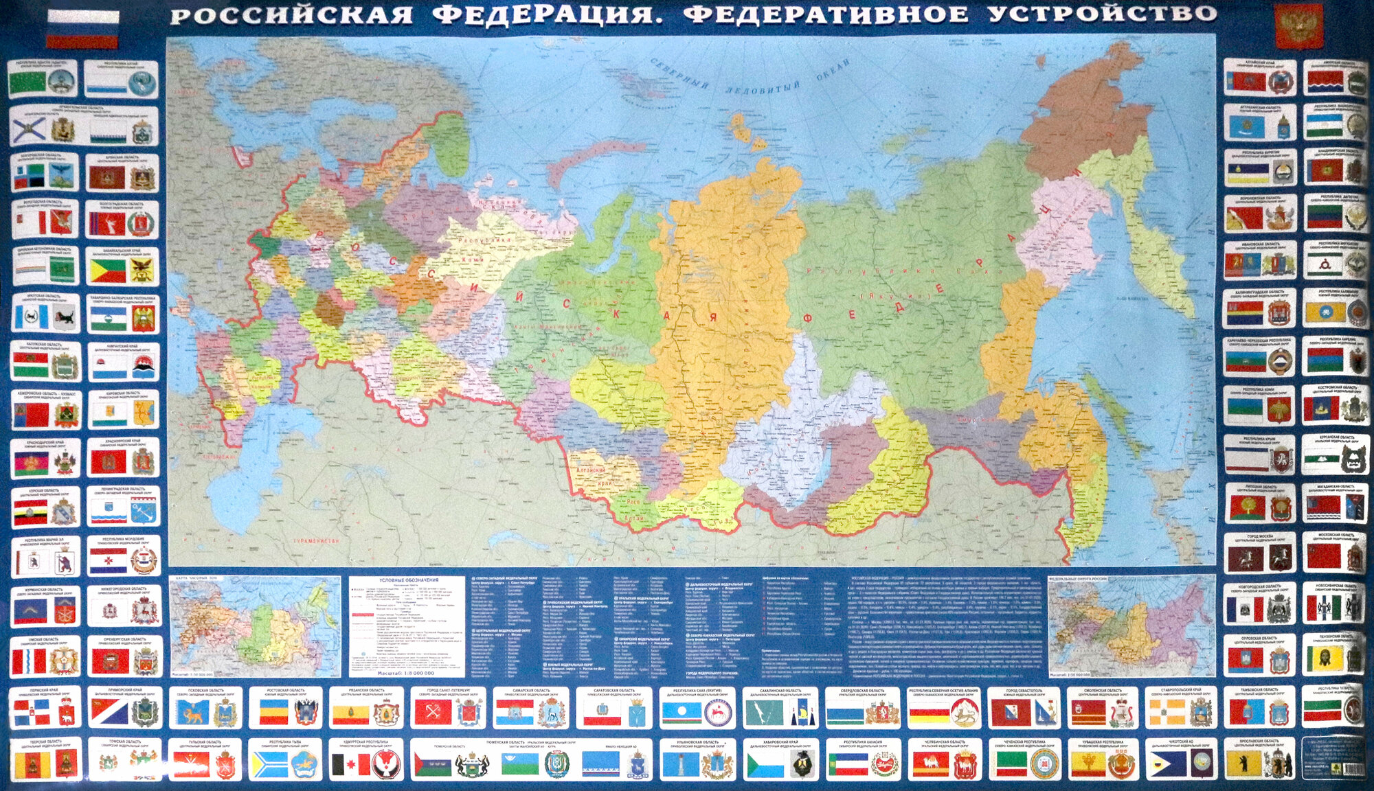 Карта ламинированная Политико-административная Российской Федерации. Федеративное устройство с символикой России. Крым в составе РФ. Политико-административная карта на картоне РУЗ Ко - фото №6