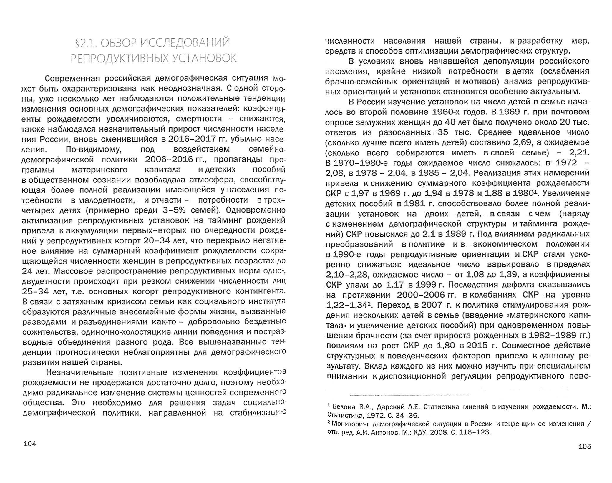 Семейно-детный образ жизни: результаты социолого-демографического исследования - фото №2