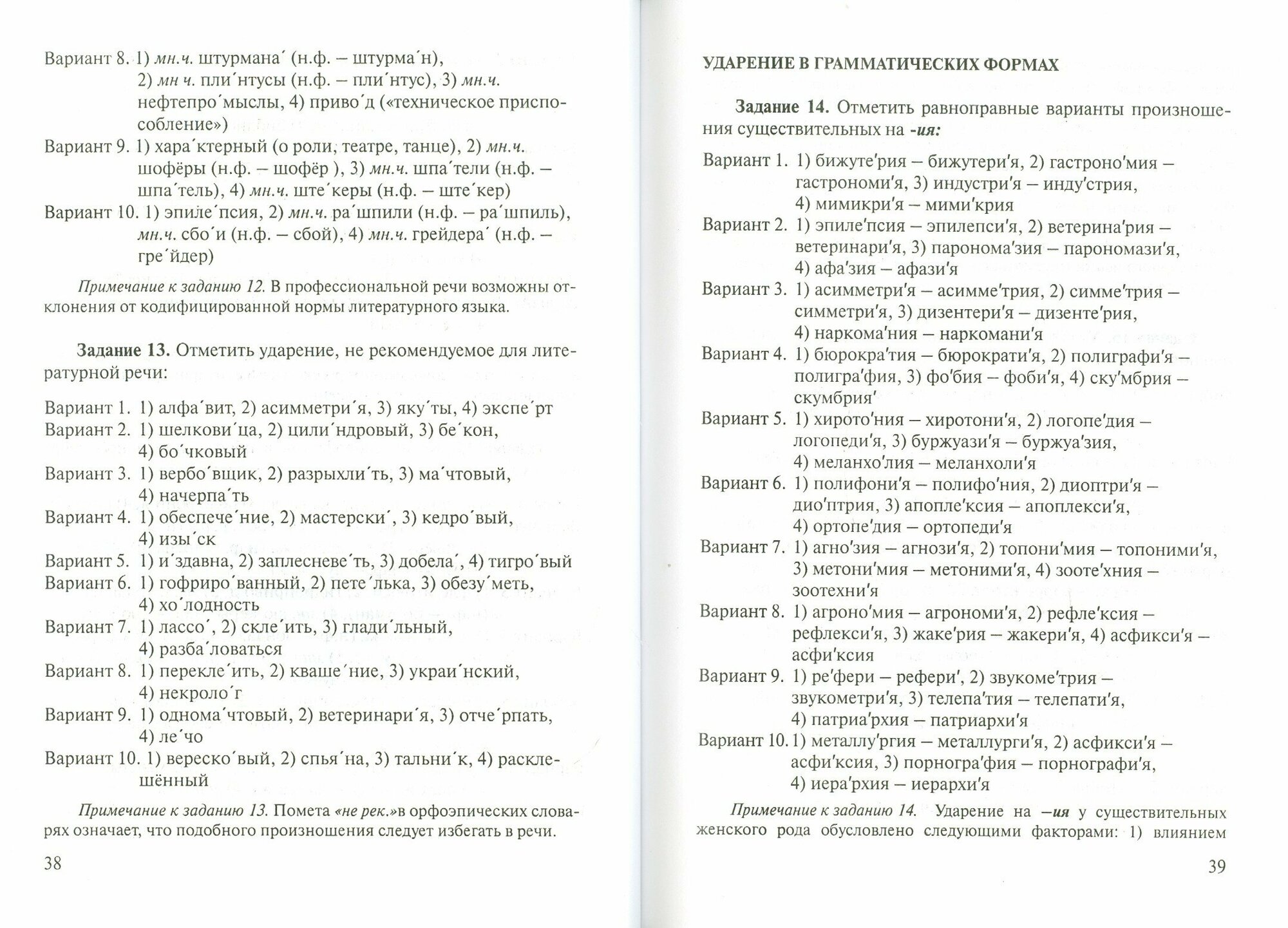 Русский язык. Нормы произношения и ударения - фото №3