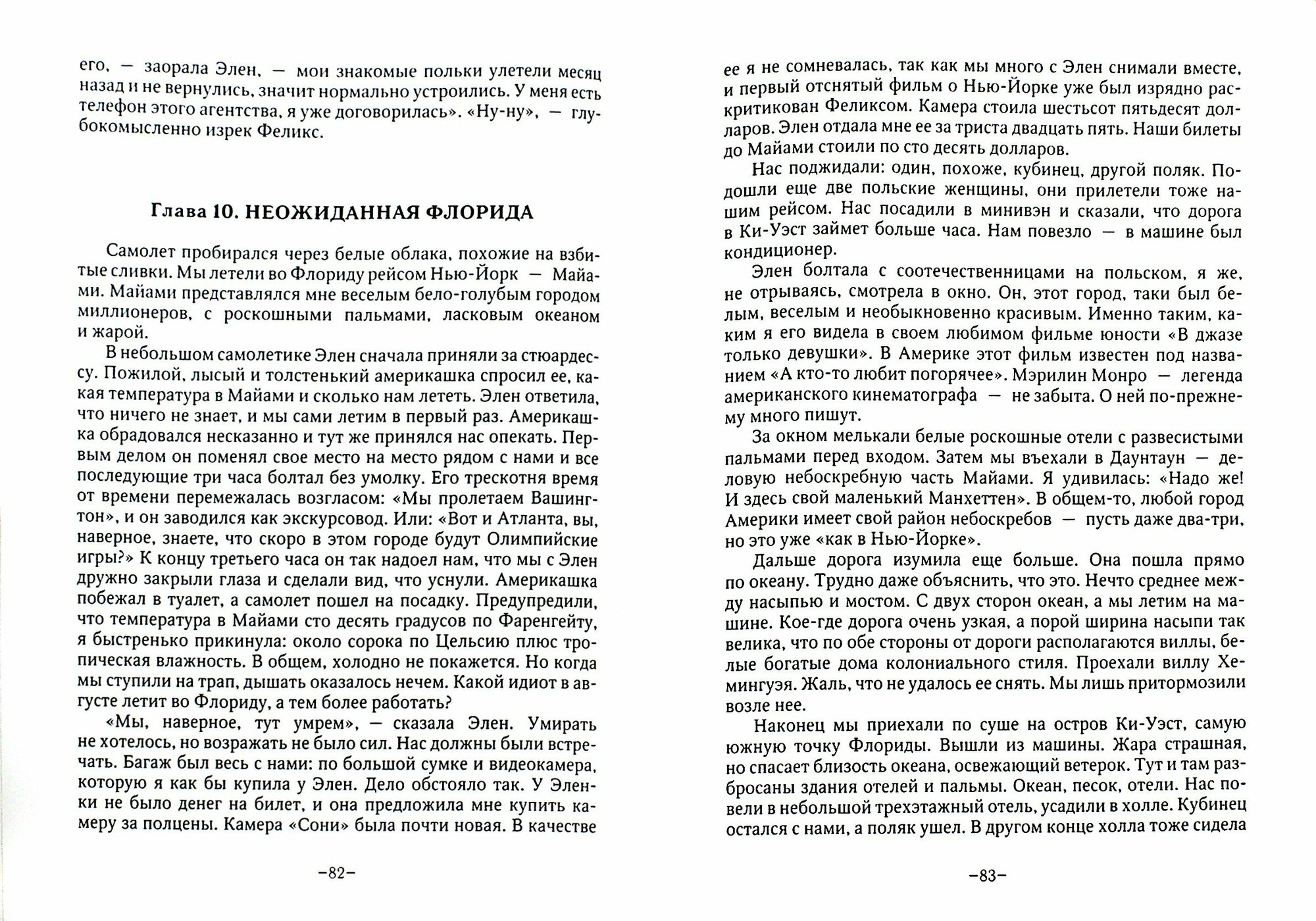 В Америку за долларами (Болондинская Людмила Сергеевна) - фото №2