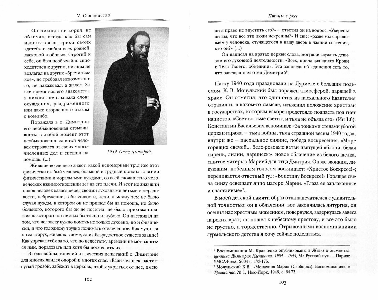 "Руки священника ему не принадлежат..." Жизнь о. Дмитрия Клепинина - фото №2