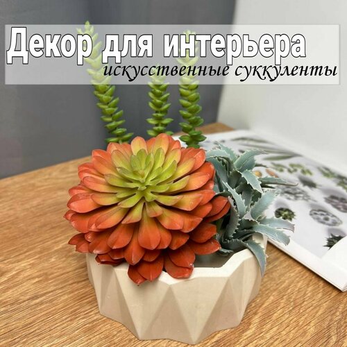 Декор для интерьера/A-lux/Декоративный набор из гипса с искусственной зеленью/Ручная работа