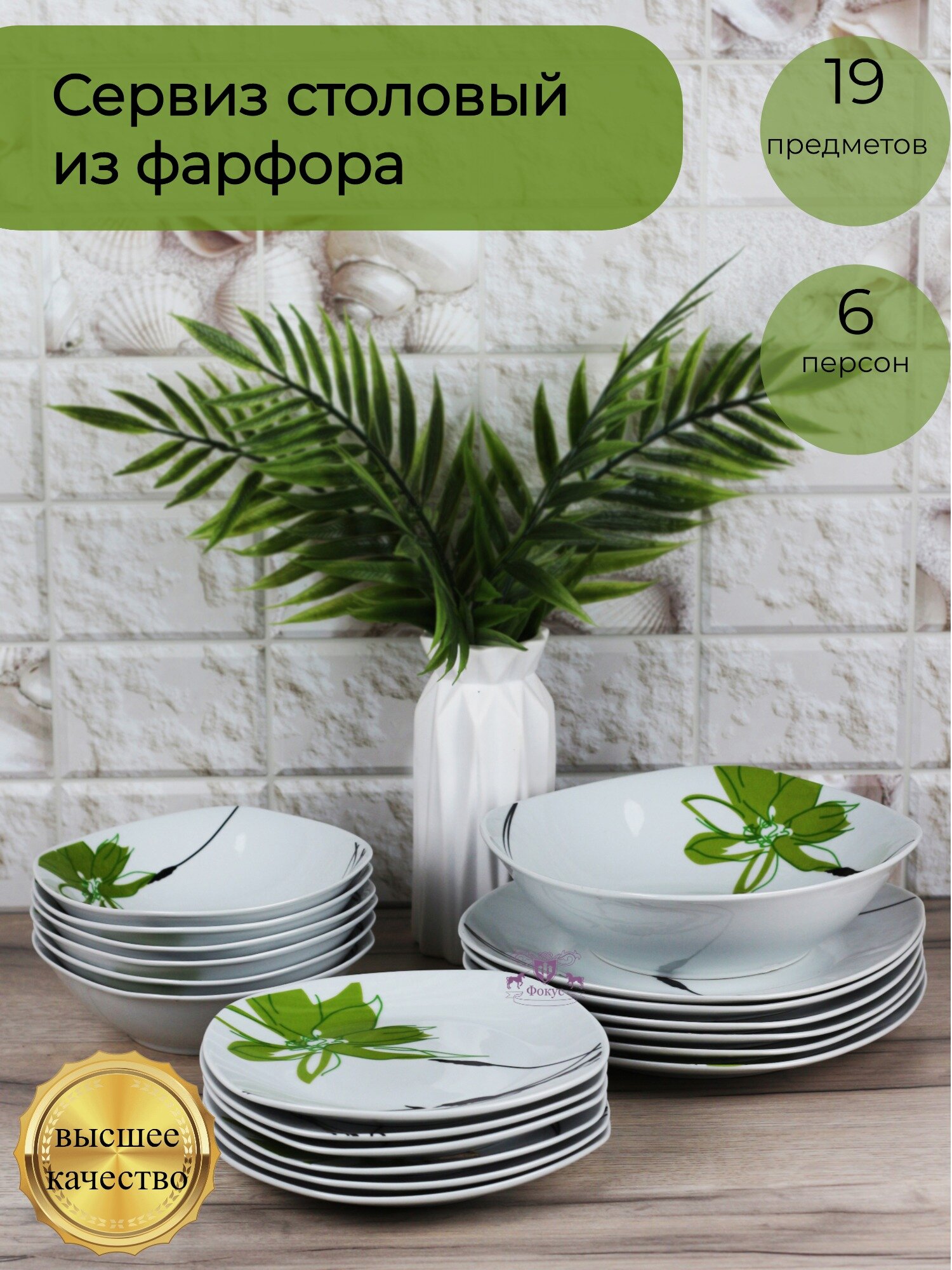 фото Сервиз Набор столовой посуды 19 предметов квадратные тарелки, фарфор, бамбук