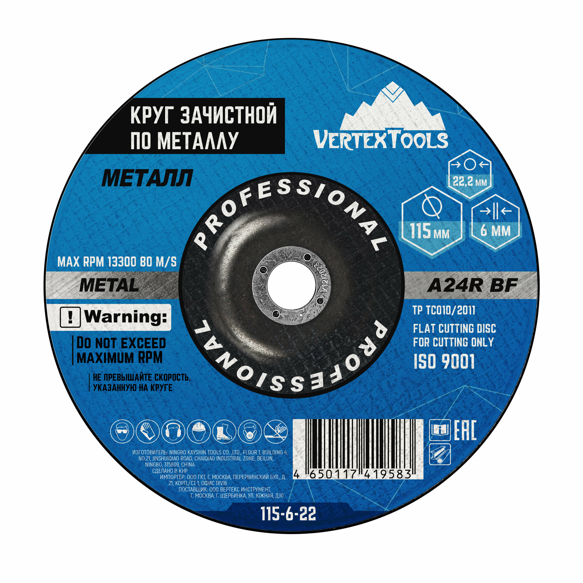 фото Круг зачистной по металлу 115 x 6 x 22.2, 5 шт. VertexTools