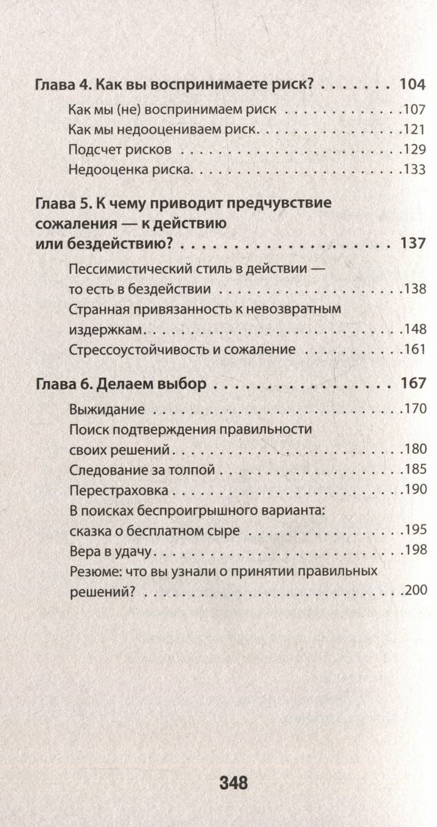 Свобода от сожалений. Если бы я знал… - фото №10