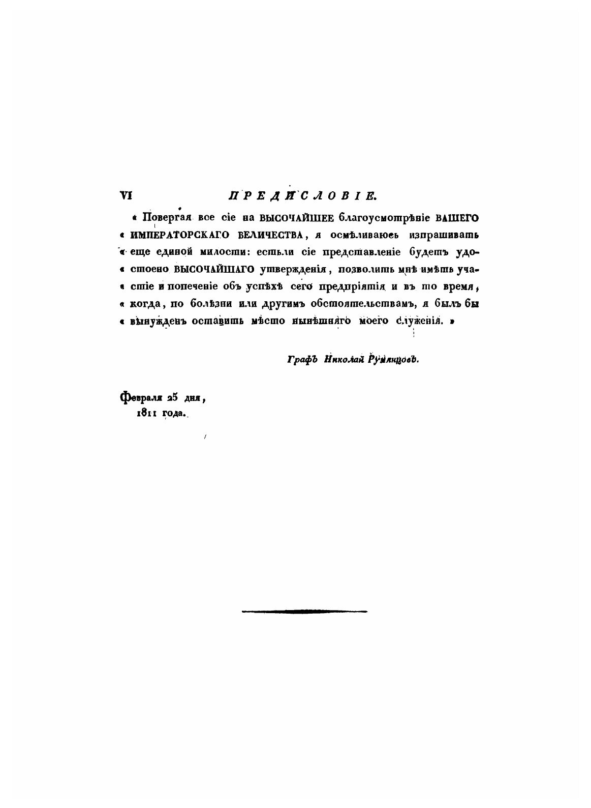 Книга Собрание Государственных Грамот и Договоров, Ч.1 - фото №8