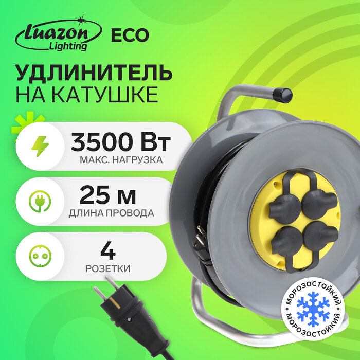 Удлинитель на катушке Luazon Lighting ECO 4 розетки 25 м 16 А ПВС 3х0.75 мм2 с з/к IP44