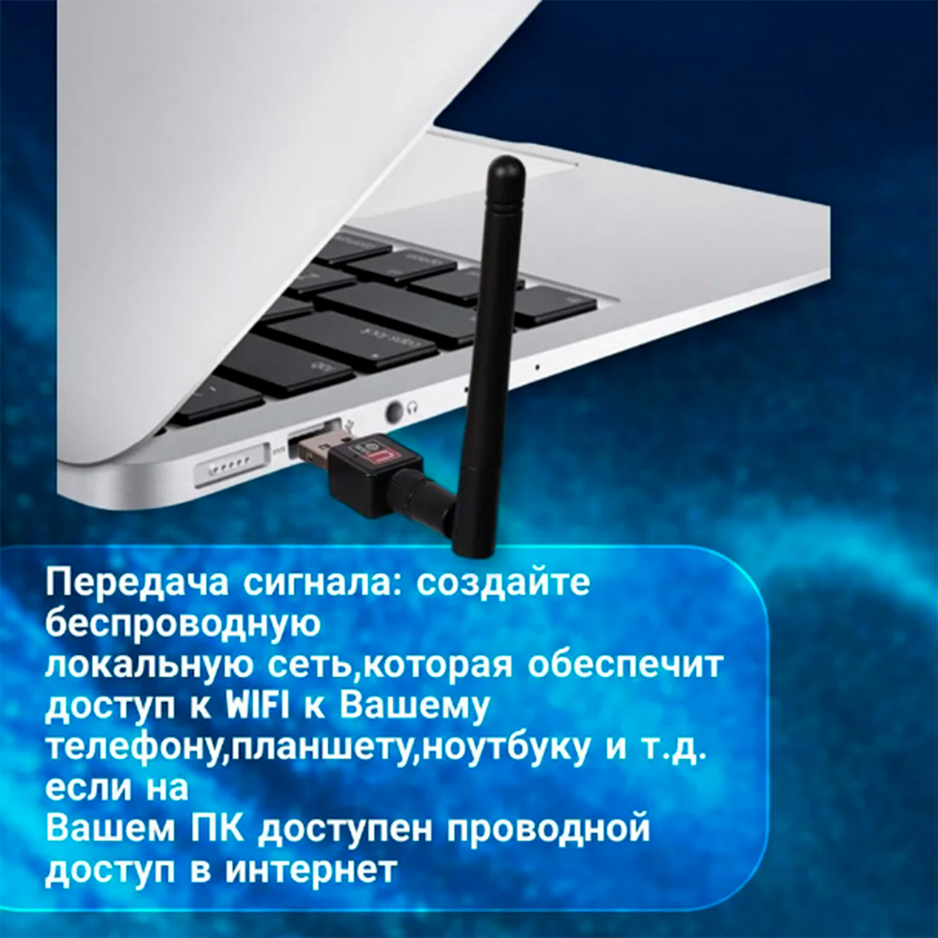 Wi-Fi адаптер USB