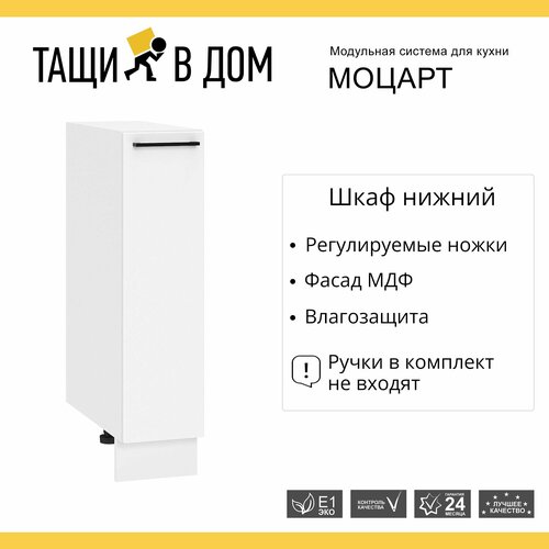 Кухонный модуль напольная тумба 20 см бутылочница Моцарт