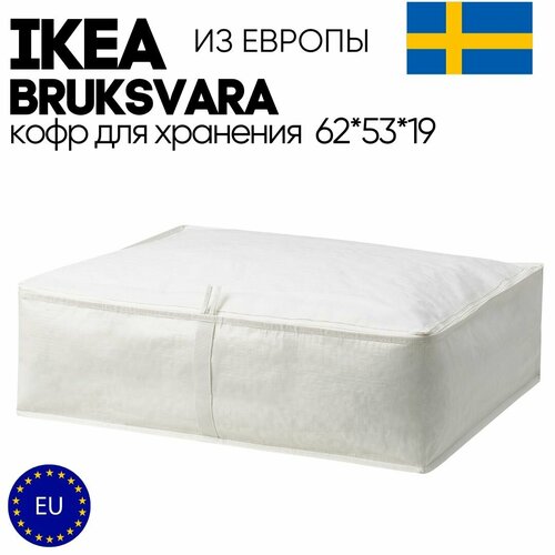 Кофр для хранения вещей IKEA