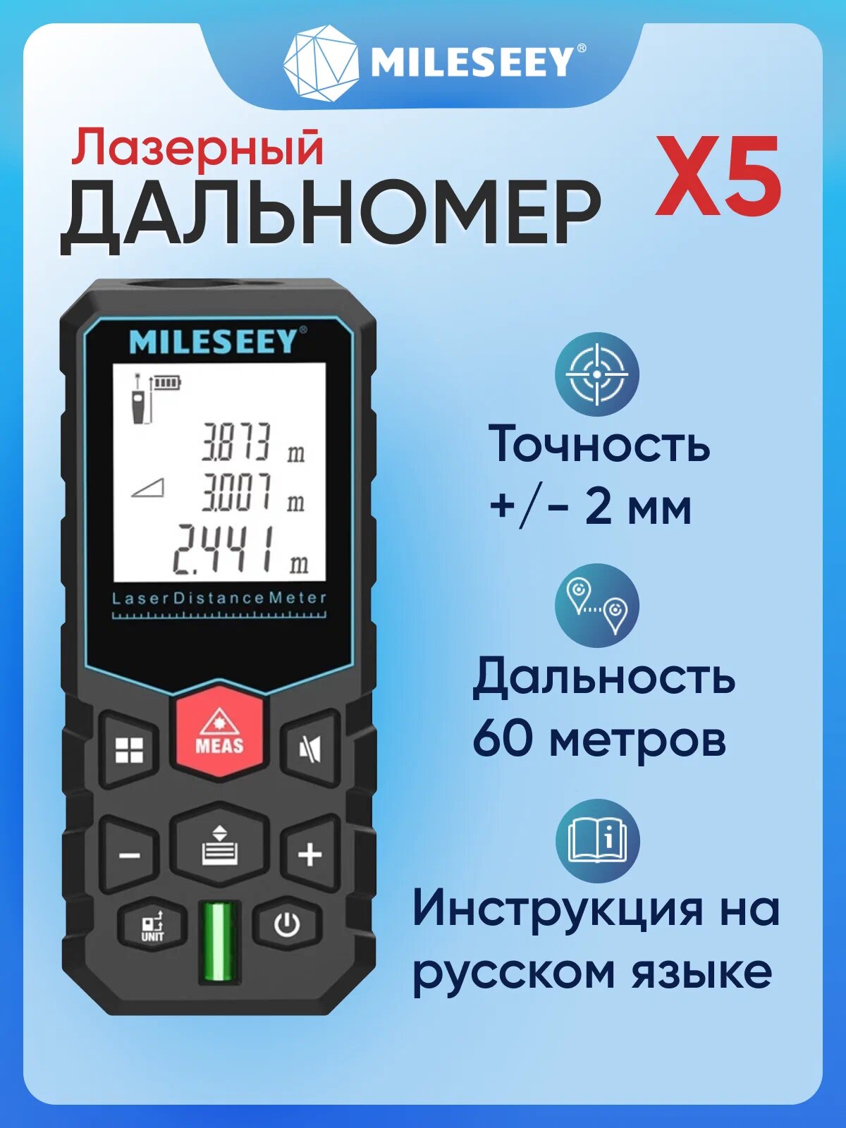 Дальномер лазерный MILESEEY 60м