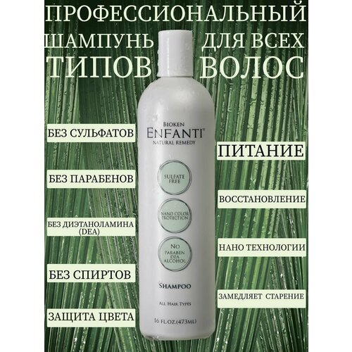 Безсульфатный шампунь для всех типов волос