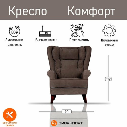 Кресло Комфорт