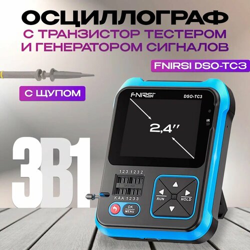 фото Осциллограф fnirsi dso-tc3 c транзистор тестером, генератором сигналов и пробником