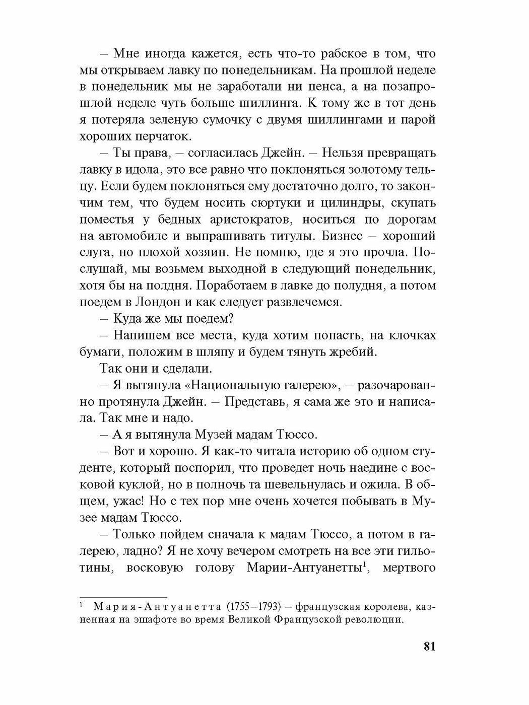 Книга Жизнь – это забава — фото 1