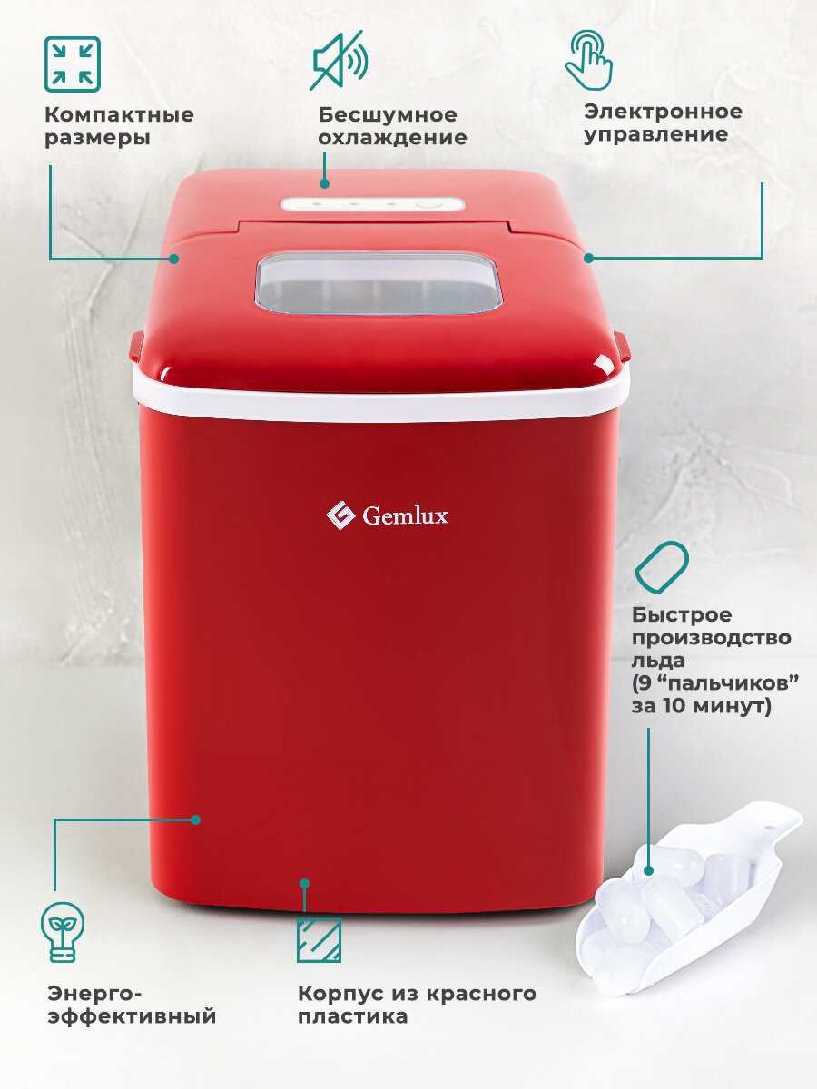 Льдогенератор Gemlux GL-IM2100R для охлаждения напитков, ледогенератор заливной для дома, маленький генератор льда, бытовая техника для кухни