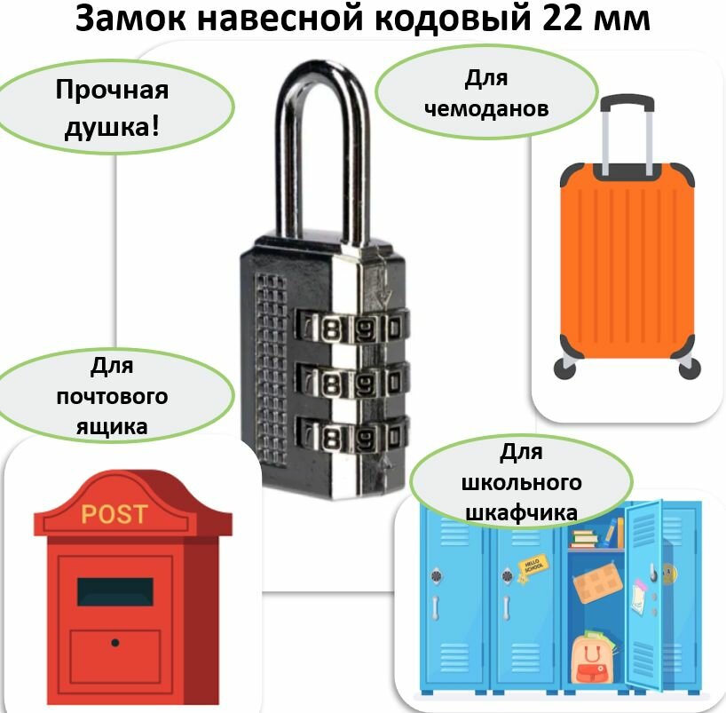 Замок навесной кодовый 22 мм